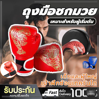 💪จัดส่งรวดเร็ว💪 Boxing Glove นวมชกมวย รุ่นเด็ก/รุ่นผู้ใหญ่ นวมมวยไทย นวมเด็ก นวมผู้ใหญ่ ถุงมือมวย หนัง PU ถุงมือมืออาชีพ