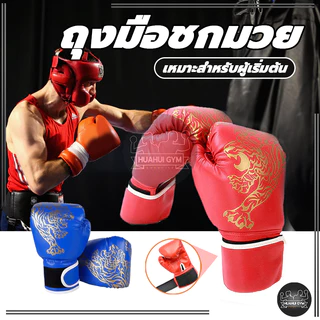 💪จัดส่งรวดเร็ว💪 Boxing Glove นวมชกมวย รุ่นเด็ก/รุ่นผู้ใหญ่ นวมมวยไทย นวมเด็ก นวมผู้ใหญ่ ถุงมือมวย หนัง PU ถุงมือมืออาชีพ