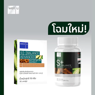 Well U S Balance เวลยู เอสบาลานซ์ ( 1 ขวด 30 แคปซูล)