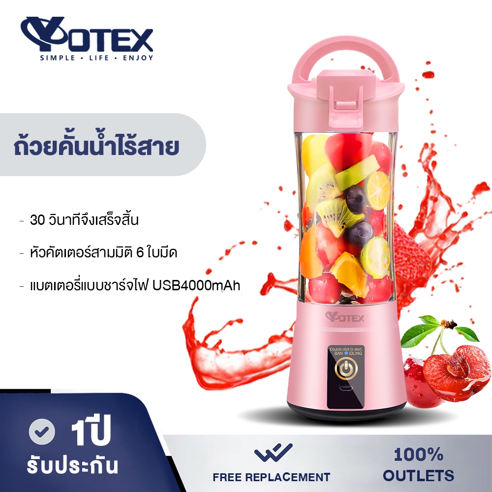Yotex เครื่องปั่นน้ำผลไม้ เครื่องปั่นน้ำผลไม้พกพา 420mL ชาร์จUSB ดีไซน์กะทัดรัด พกพา มัลติฟังก์ชั่น 