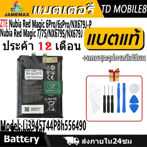 JAMEMAX แบตเตอรี่ ZTE Nubia Red Magic 6Pro / 6sPro / Magic 7 / 7S NX679J-P NX679S Battery Model Li39