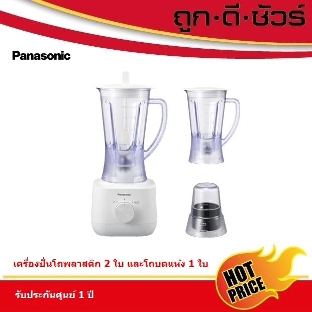 Panasonic เครื่องปั่น 1 ลิตร MX-EP3171 โถพลาสติก 2 ใบ และโถบดแห้ง 1 ใบ MX-EP3171WSN