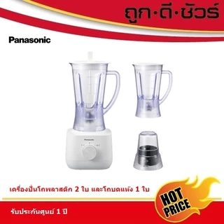 Panasonic เครื่องปั่น 1 ลิตร MX-EP3171 โถพลาสติก 2 ใบ และโถบดแห้ง 1 ใบ MX-EP3171WSN