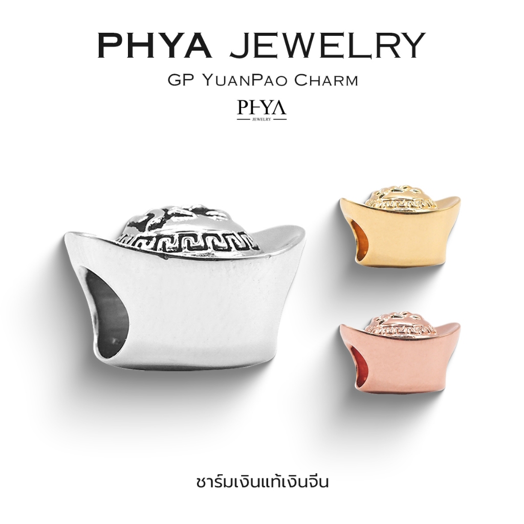 PHYA GP YuanPao Charm : ชาร์มเงินตำลึงจีน ( มีให้เลือก 3 สี ) เงินแท้