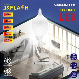 หลอดไฟ LED HighBulb ไฟLED 25W 35W 45W 65W 105W สว่างนวลตา หลอดไฟประหยัดพลังงาน220V ขั้วE27