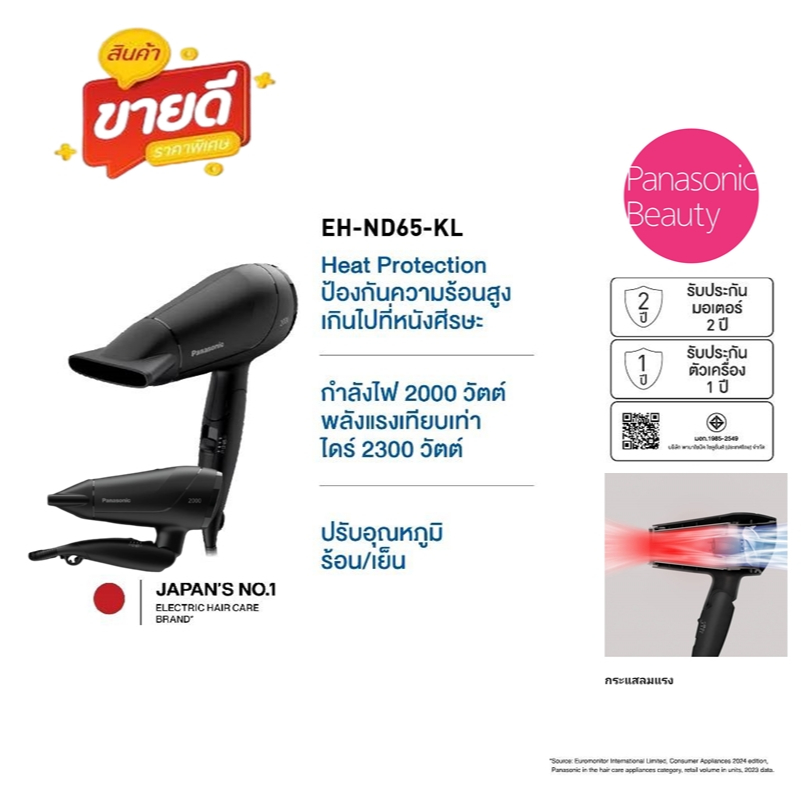 PANASONIC ไดร์เป่าผมสีดำ 2,000 วัตต์ รุ่น EH-ND65 KL (สินค้าจำกัด 1 คำสั่งซื้อต่อ1ชิ้น)