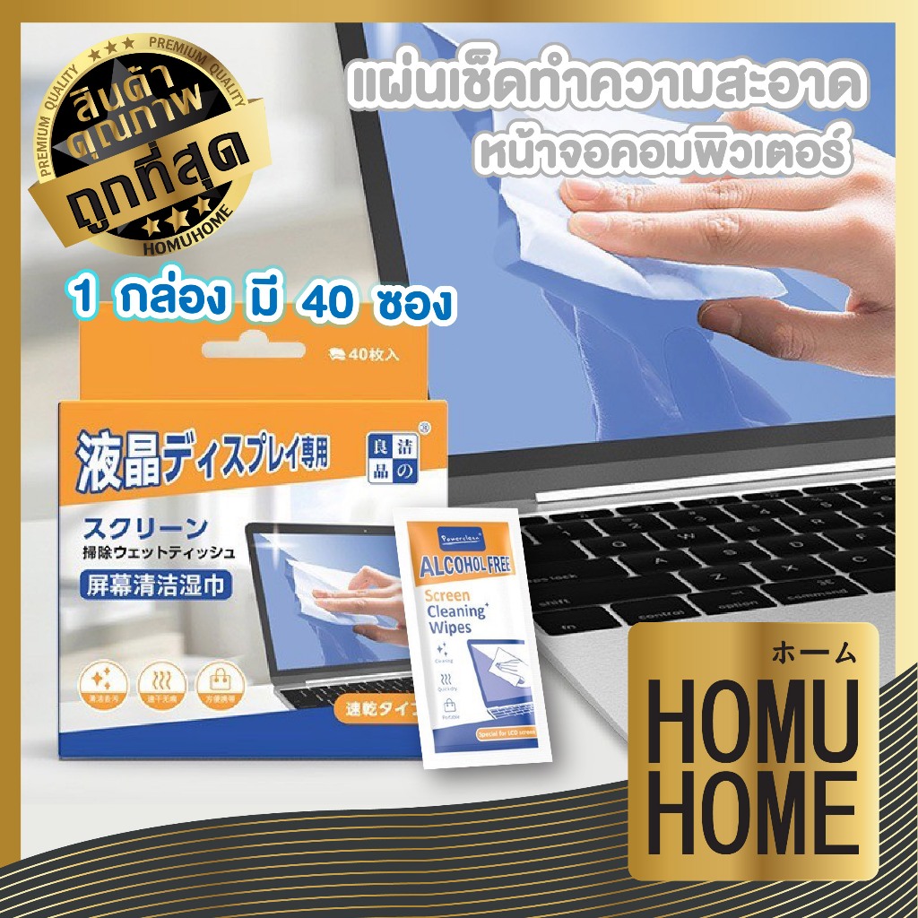 【HOMUHOME ホーム】HH60 ทิชชู่เปียก แผ่นเช็ดจอ ผ้าเช็ดจอ ทำความสะอาดหน้าจอ Screen Cleaner Wipes GU GC