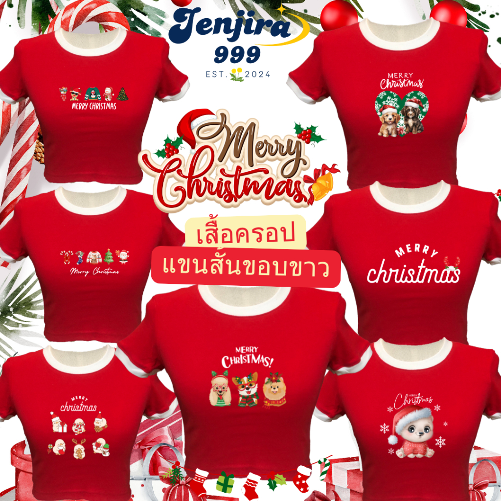 เสื้อยืดคริสมาสต์ Christmas เสื้อครอป CROP แขนสั้นขอบขาว เอวลอย ดีเทลผ้าร่องเล็ก คอตตอน100%