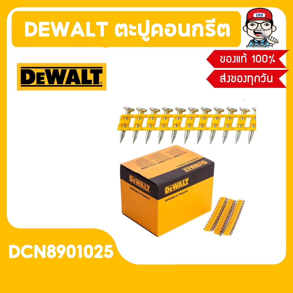 DEWALT ตะปูคอนกรีต For DCN890