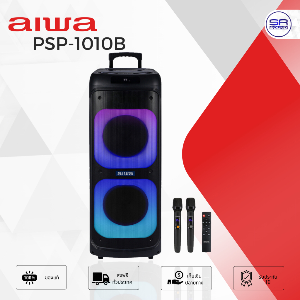 AIWA PSP-1010B Bluetooth Party Speaker ลำโพงบลูทูธปาร์ตี้ 100W พร้อม ไมโครโฟนไร้สาย 2 ชุด ลำโพงไอว่า