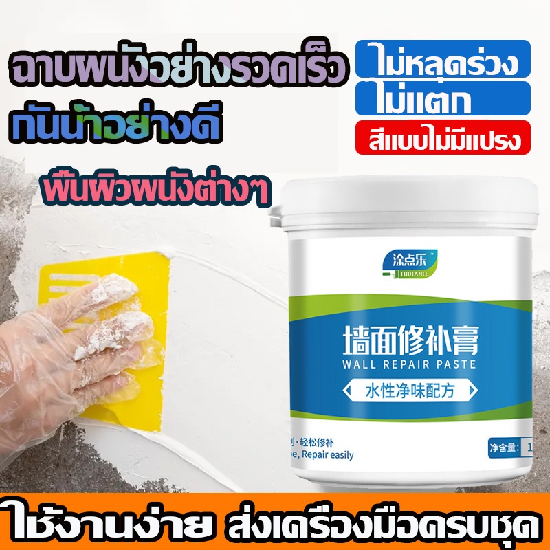 ทนต่อด่างและกันแตกร้าว น้ำยาซ่อมแซมผนังกลิ่นสะอาดเป็นมิตรกับสิ่งแวดล้อม ครีมซ่อมแซมผนัง ครีมซ่อมแซมผนังกันน้ำ กันเชื