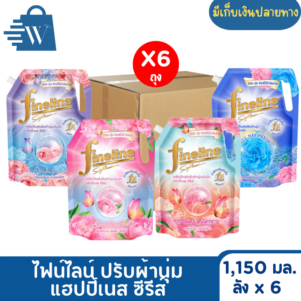 ไฟน์ไลน์ ปรับผ้านุ่ม แฮปปี้เนส ซีรีส์ 1,150 มล. (ลัง X 6)