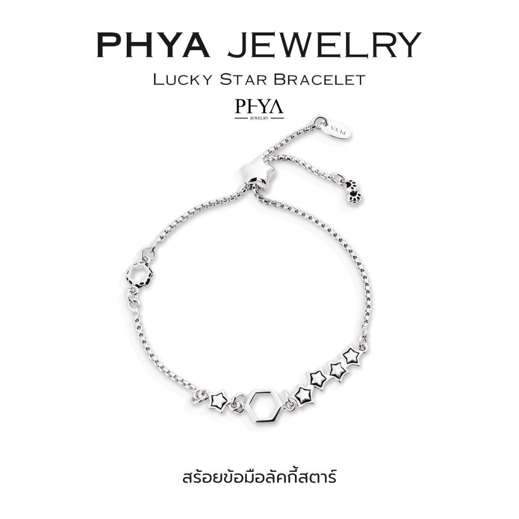 PHYA Lucky Star Bracelet : สร้อยข้อมือเงินแท้ ลัคกี้สตาร์ ( ปรับขนาดได้ 15 ซม.-18 ซม. )