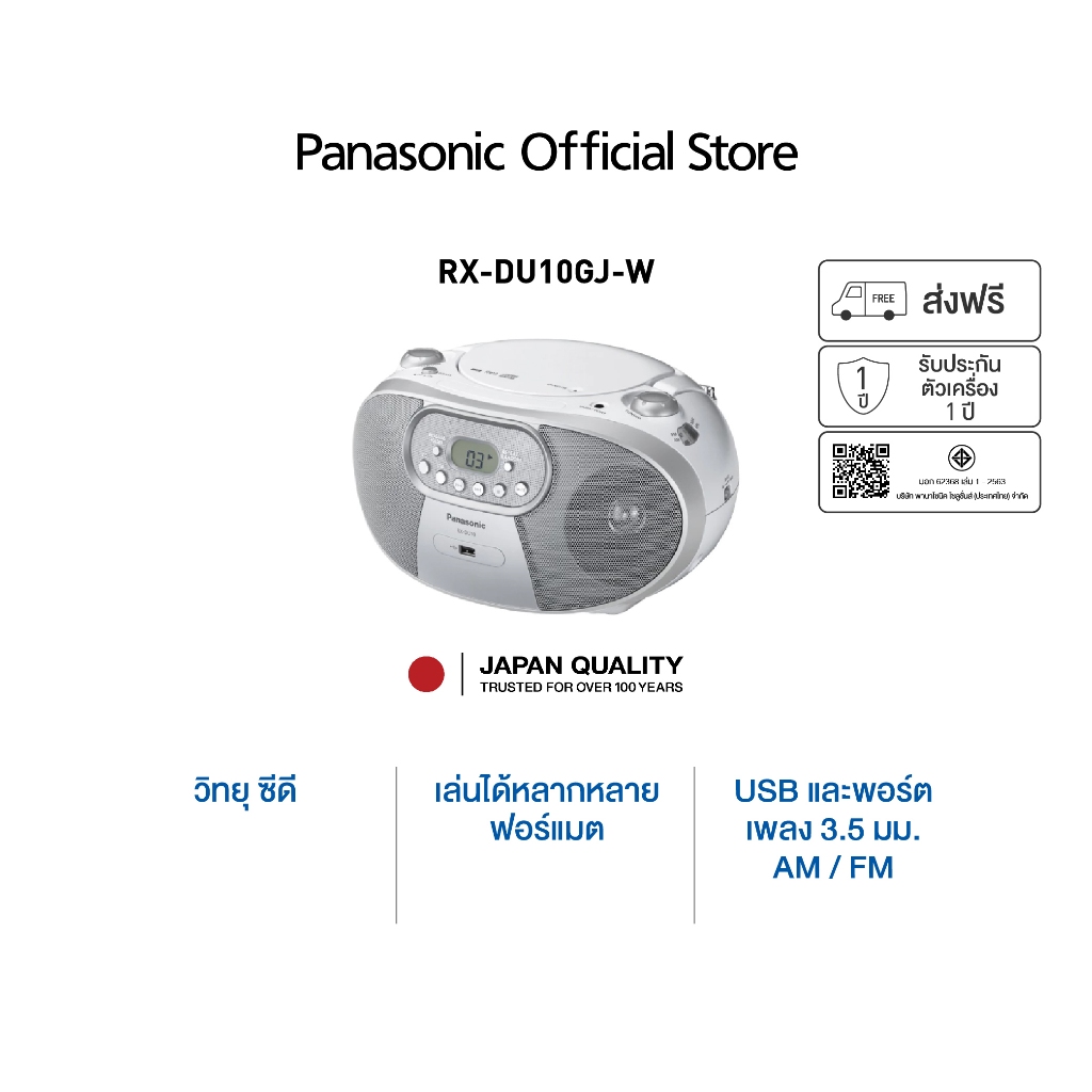 Panasonic Radio RX-DU10GJ-W วิทยุ 50 วัตต์ (PMPO) 4 วัตต์ (RMS) Radio CD Player FM USB