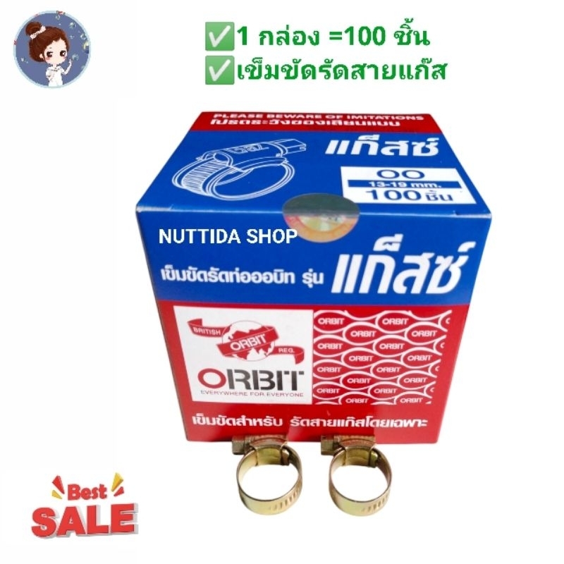 กิ๊บรัดสายยาง ORBIT GAS 1 กล่อง รัดสายยางแก๊ส ขนาด13-19มิล