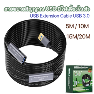 สายต่อขยาย USB 3.0 ผู้เมีย ความเร็วสูง สําหรับกล้องเว็บแคม เครื่องพิมพ์ Extension USB Cable