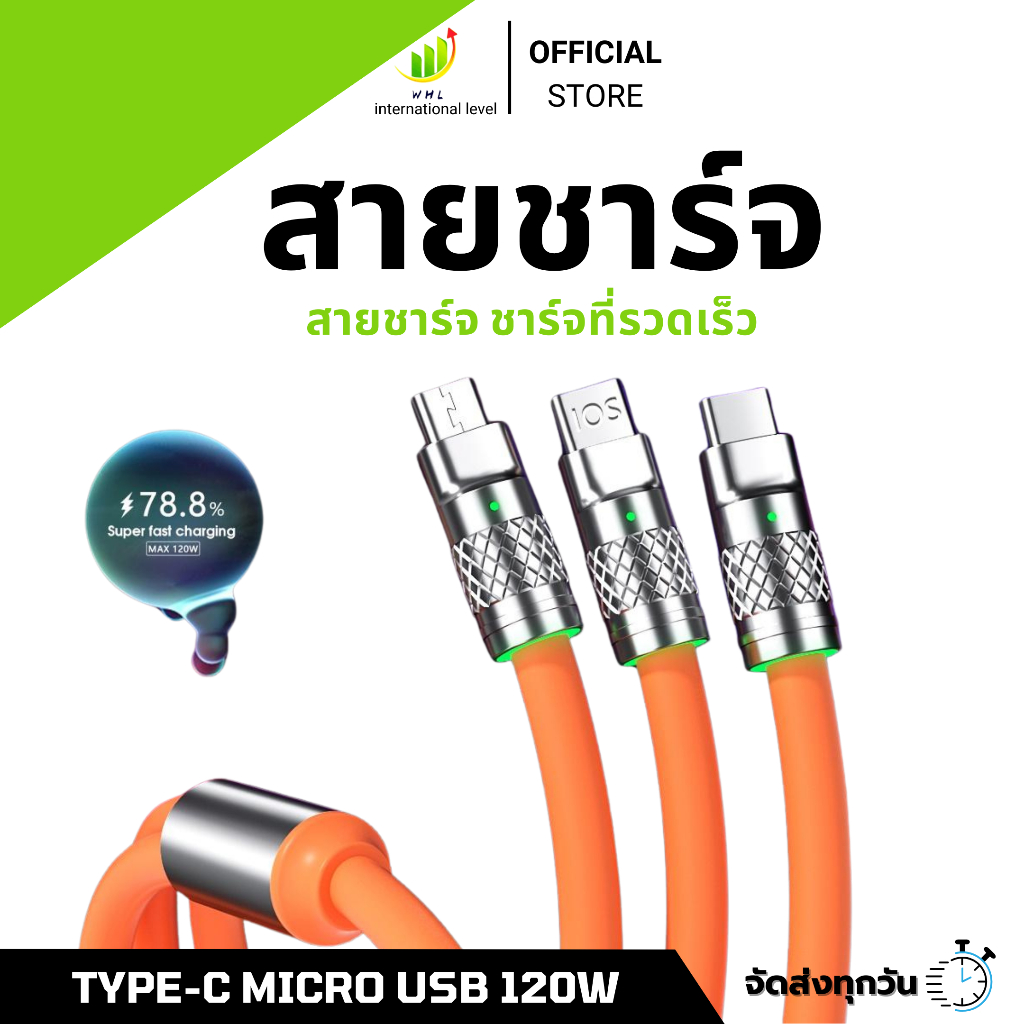 สายชาร์จเร็ว 120W 6A Super Fast Charge LED 6.0 หนา สายซิลิโคน Quick Charge สาย 3 IN1 Type C
