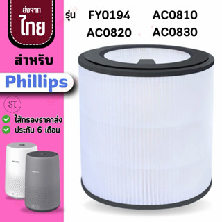 FYขาว  Philips รุ่น ปกติ FY0194 AC0820  AC0830 800 Series ไส…