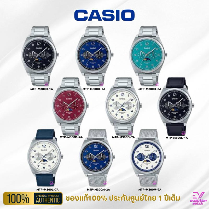 CASIO รหัส MTP-M300D,MTP-M300M, MTP-M300L ของแท้100% ประกันศูนย์ไทย 1 ปี