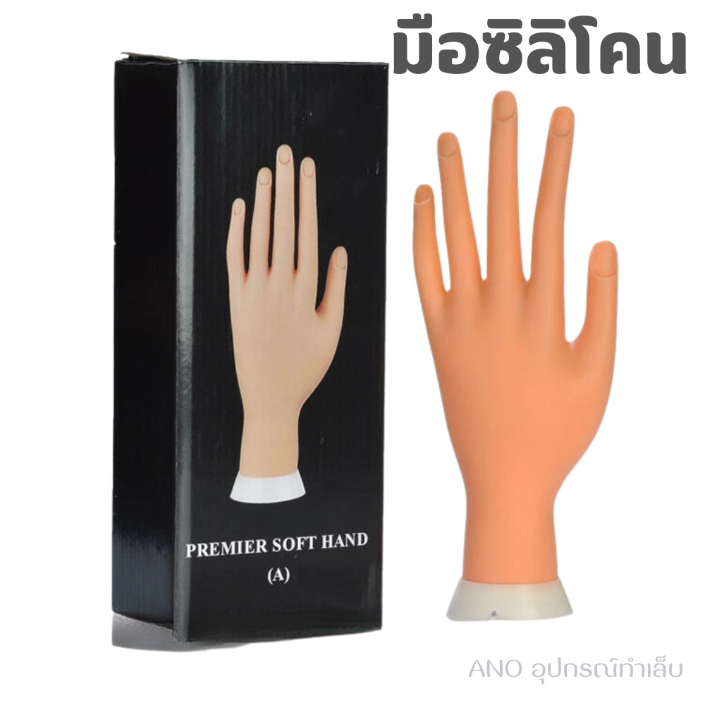 มือซิลิโคน สำหรับจำลองเหมือนทำเล็บจริง ใช้ฝึกทำเล็บ