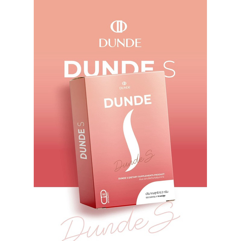 ดันเดย์เอส DUNDE’S ผลิตภัณฑ์เสริมอาหาร ของแท้100% [สั่งผ่านไลฟ์หรือวีดีโอลด50%]
