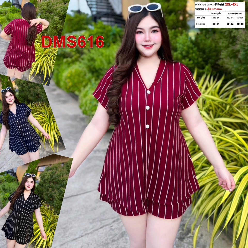 ชุดเซ็ต สาวอวบ เสื้อ+กางเกง เสื้อผ้า คนอ้วน ผ้าวูลเวฟ 2XL 3XL ชุดผู้หญิง เสื้อผ้าคนอ้วน DMS616