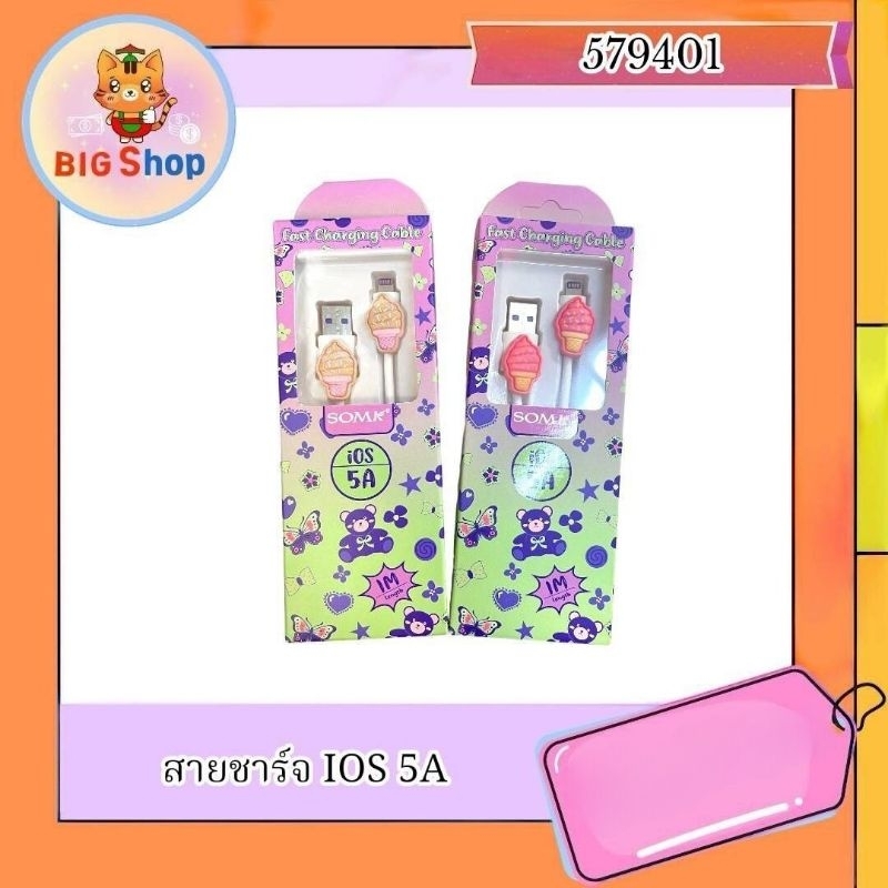 💥พร้อมส่ง สายชาร์จ iOS 5a