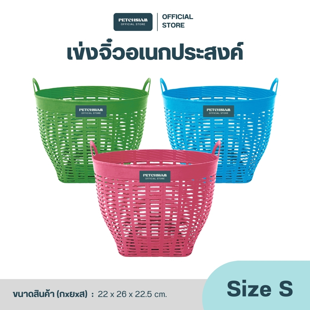 PST เข่งพลาสติก เข่งจิ๋วขนาดเล็ก