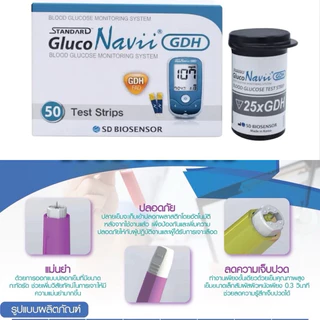 💥แผ่นGlucoNavii 50 เทส 💥GlucoNavii แผ่นตรวจน้ำตาลในเลือด