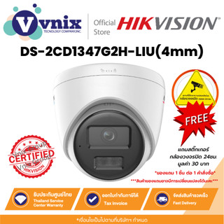 Hikvision DS-2CD1347G2H-LIU(4mm) กล้องวงจรปิด 4 MP ColorVu with Smart Hybrid Light Fixed Turret Network By Vnix Group