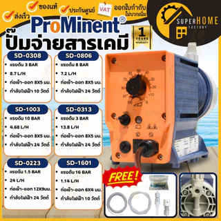 💥แท้ ส่งด่วน💥PROMINENT ปั๊มจ่ายสารเคมี รุ่น Super Dose ปั๊มคลอรีน ปั้มจ่ายสารเคมี ปั้มคลอรีน ปั๊มน้ำคลอรีน ปั๊มประปา