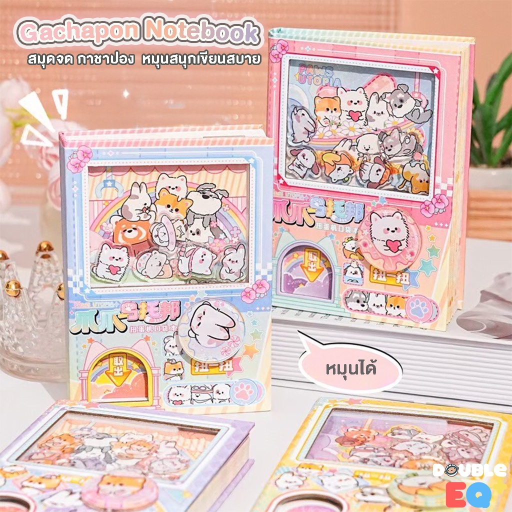 สมุดโน๊ต แพลนเนอร์ กาชาปอง แฟนซี 4 สี 80 หน้า หมุนสนุก เขียนสบาย ลายน่ารัก Gachapon notebook