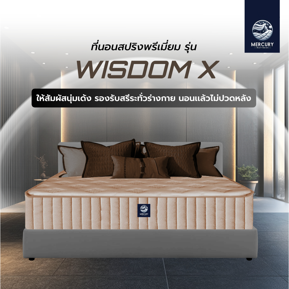 Mercury Mattress ที่นอนสปริงพรีเมี่ยม รุ่น WISDOM X ความหนา 9 นิ้ว นอนสบาย ลดอาการปวดหลัง