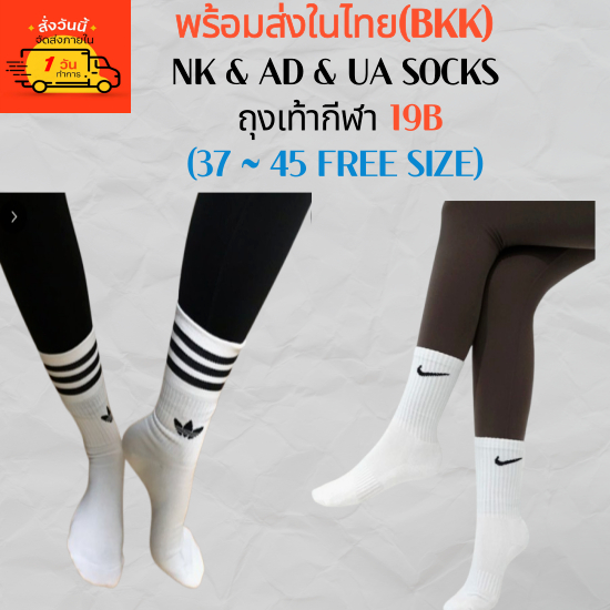 ถุงเท้าข้อกลาง (1คู่19B) ถุงเท้ากีฬา ลำลอง ทอลายโลโก้ ใส่วิ่ง ใส่ได้ทั้งชายและหญิง ใส่ออกกำลังกาย เนื้อผ้านิ่ม