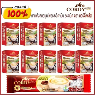 Cordy Plus Coffee กาแฟคอร์ดี้พลัส 10 ก. ผสมสมุนไพร วิตามิน 24 ชนิด ไม่เติมน้ำตาล ไม่มีโคเลสเตอรอล