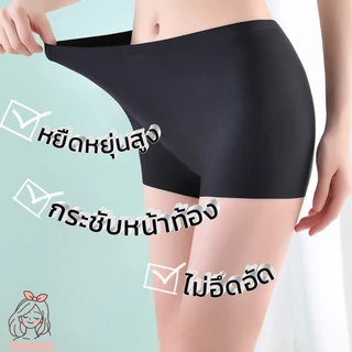กางเกงซับในไร้ขอบ กันโป๊ ซับในขาสั้น เอวกลาง ยืดเยอะใส่สบาย ไม่บาดขา ไม่ม้วน สะโพก 25-45