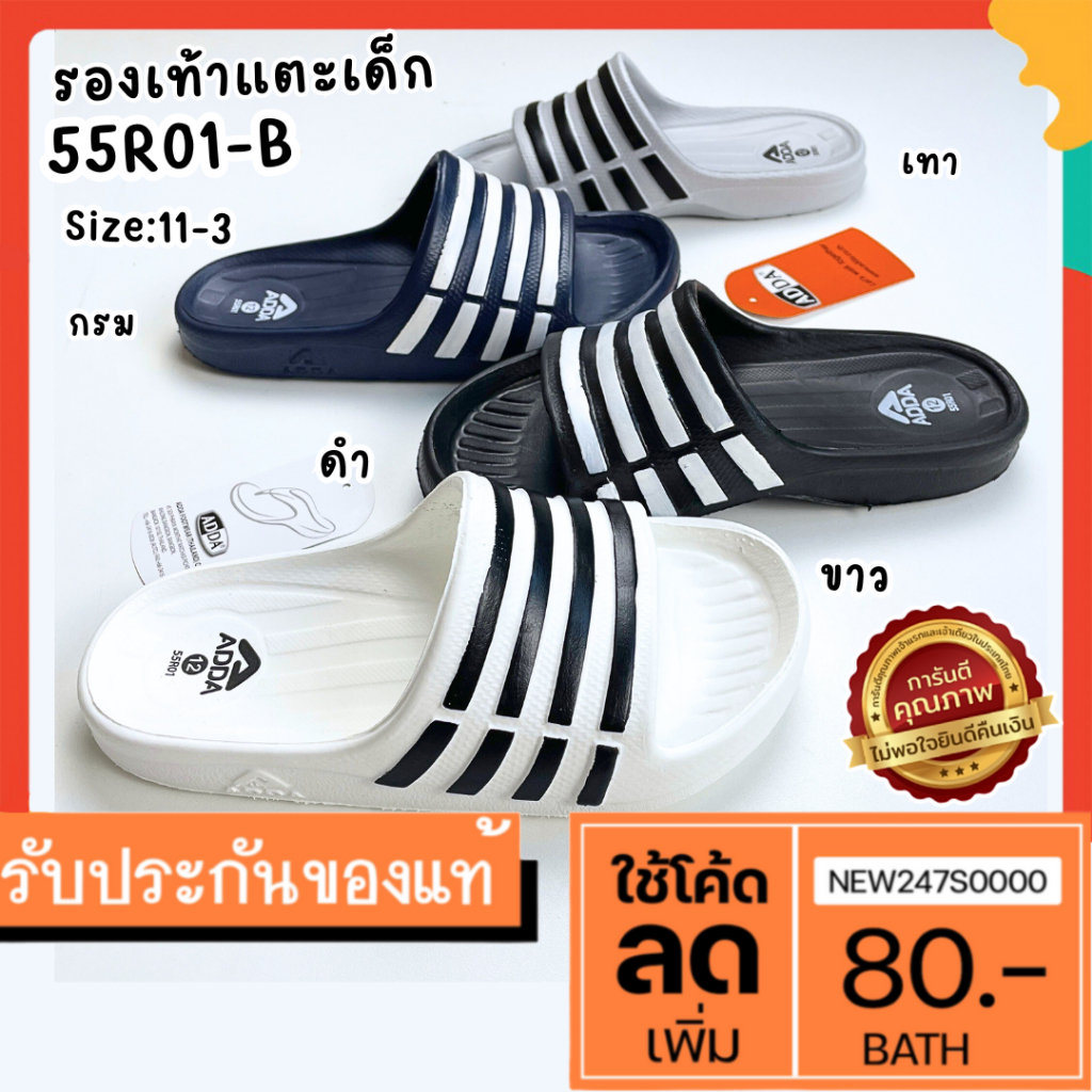 MUST HAVE รองเท้าแตะเด็ก ADDAสวม4แถบ รุ่น55R01-B1 เด็กผู้หญิงใส่ได้ เด็กผู้ชายใส่ดี️ ไซส์ 11-3 ของแท้ส่งตรงจากโรงงาน