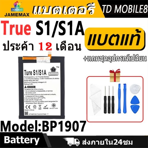 JAMEMAX แบตเตอรี่ True S1 / S1A Battery trueS1 , trueS1A Model BP1907 ฟรีชุดไขควง hot!!!（4000mAh）