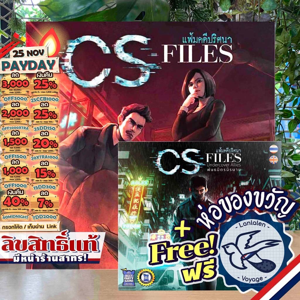 [ของแท้][สินค้าขายดี]CS Files แฟ้มลับคดีปริศนา [TH/EN] ภาษาไทย / Undercover Allies ห่อของขวัญฟรี [Bo