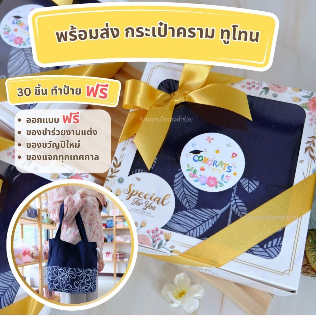 ของชำร่วย กระเป๋าผ้าครามทูโทนหูรูด ฟรีป้าย ของชำร่วยงานแต่งงาน ของแจก ของที่ระลึกเกษียณอายุ