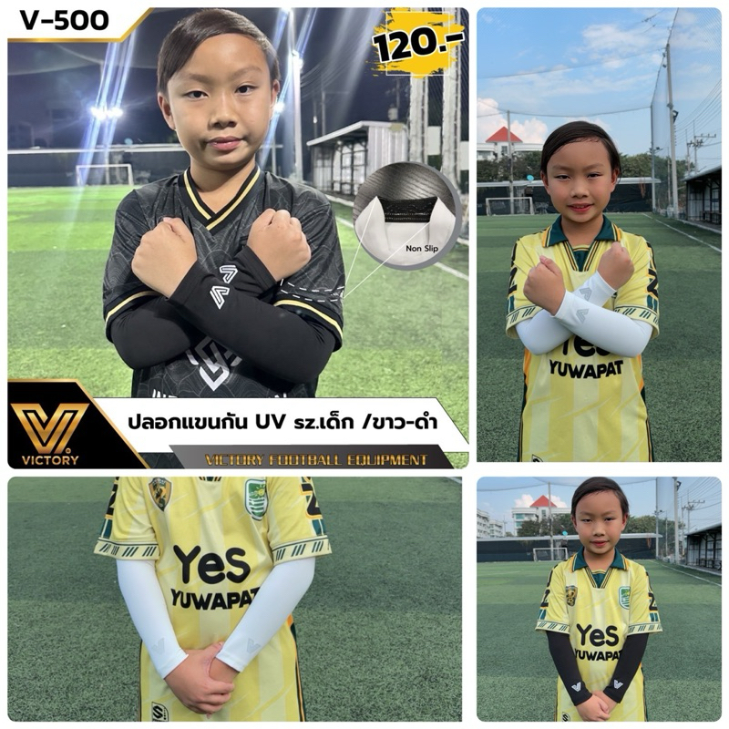 ปลอกแขน ( เด็ก ) กันแสงแดด แสง UV Protection Arm Sleeve