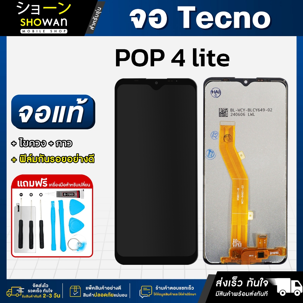 จอมือถือ Tecno POP 4 Lite จอแท้ หน้าจอ LCD+ทัชสกรีน แถมฟรี!! ชุดไขควง กาว ฟิล์มกระจกกันรอย