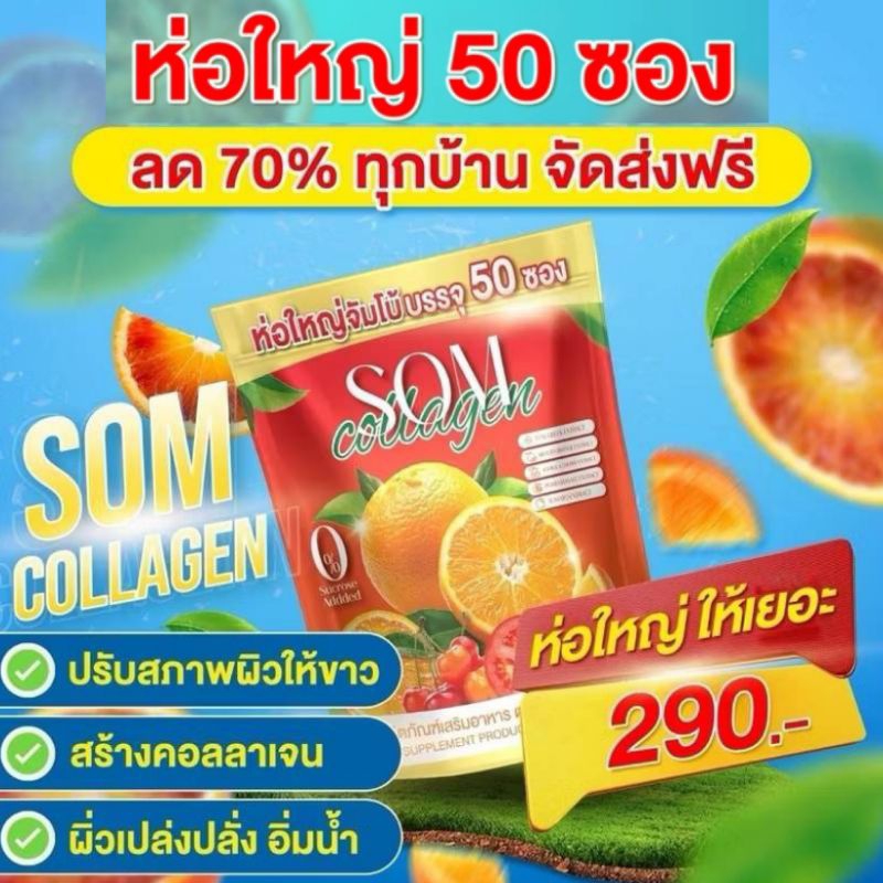 ส้มเลือดคอลลาเจน1แพ็ก50ของแท้/โค้ชฟรี