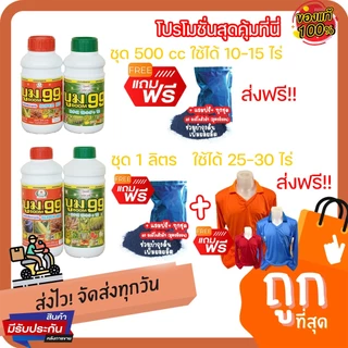 ปุ๋ยน้ำกระตุ้นผลผลิต บูม99 (ร้านใหม่) ขนาด 1 ลิตร แถมเสื้อ+ผงดำ ✨ส่งฟรีทุกชุด‼️