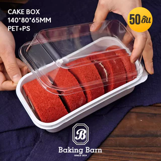 Baking Barn Cake box 14x8x6.5 ซม. (50 ชิ้น/แพ็ค) กล่องใส่ขนม กล่องขนมชิ้นเล็ก