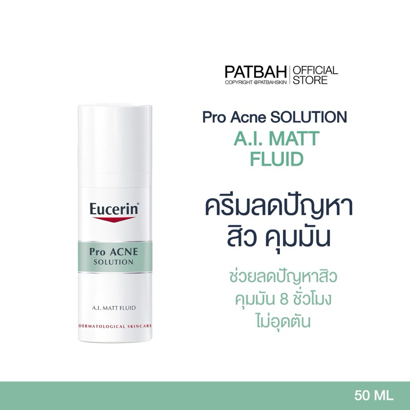Eucerin PRO ACNE SOLUTION A.I. MATT FLUID 50 ML. มอยเจอร์ไรเซอร์ลดสิว ลดรอยแดง คุมมัน 8 ชม.