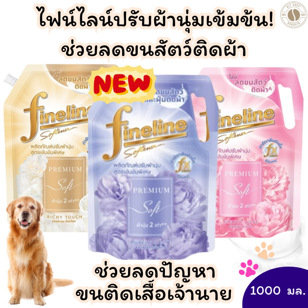 ไฟน์ไลน์ ผลิตภัณฑ์ปรับผ้านุ่ม ลดขนสัตว์ติดผ้า Fineline สูตรเข้มข้นพิเศษ พรีเมี่ยมซอฟท์ 1000 มล.