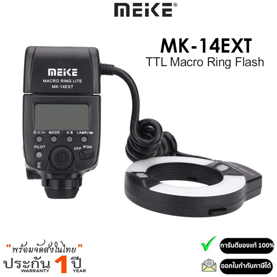 Meike MK-14EXT TTL Macro Ring Flash For Canon/Nikon (รับประกัน 1 ปี)