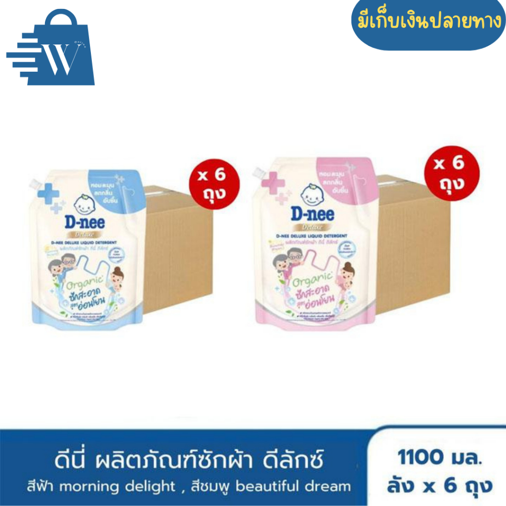 ดีนี่ ผลิตภัณฑ์ซักผ้า ดีลักซ์ 1000 มล. (ยกลัง 6 ถุง)