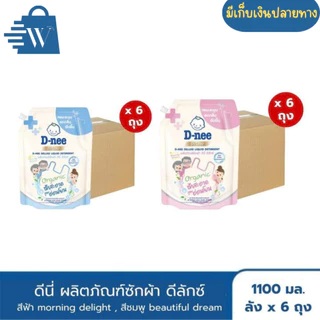 ดีนี่ ผลิตภัณฑ์ซักผ้า ดีลักซ์ 1000 มล. (ยกลัง 6 ถุง)